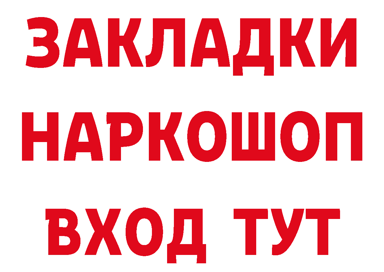 КОКАИН 97% рабочий сайт площадка гидра Весьегонск